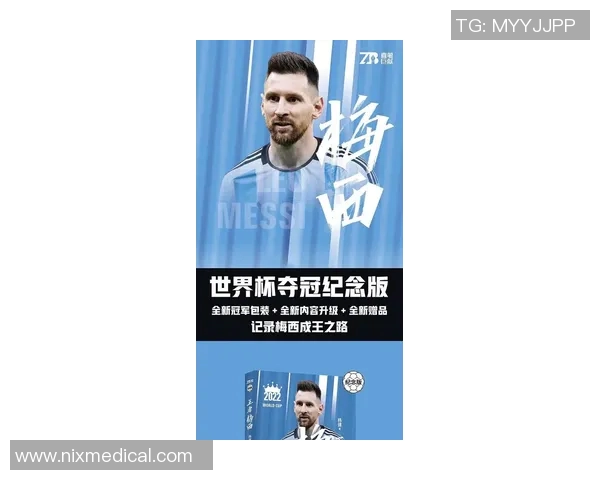 梅西引领足坛新时代 从巴萨传奇到阿根廷英雄的荣耀征程